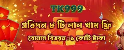 লাল খাম থেকে পুরস্কার জিতুন