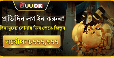 দৈনিক গোল্ডেন এগ লাকি ড্র 🥚 promotion