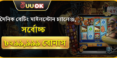 বেটিং মাইলস্টোন চ্যালেঞ্জ 🏆 promotion